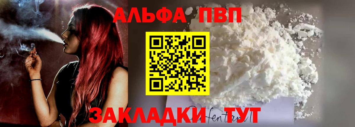 Alfa_PVP мука  Alfa_PVP крисы CK  Вход с VPN  Светлоград 