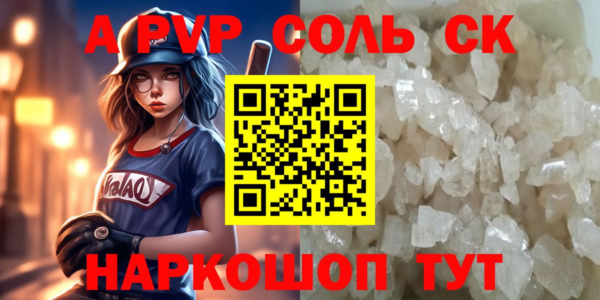 Альфа ПВП кристаллы Светлоград