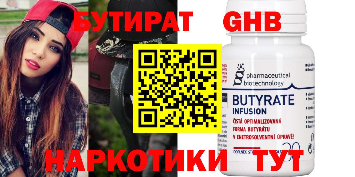 БУТИРАТ  Вход с VPN  Светлоград  БУТИРАТ жидкий экстази 