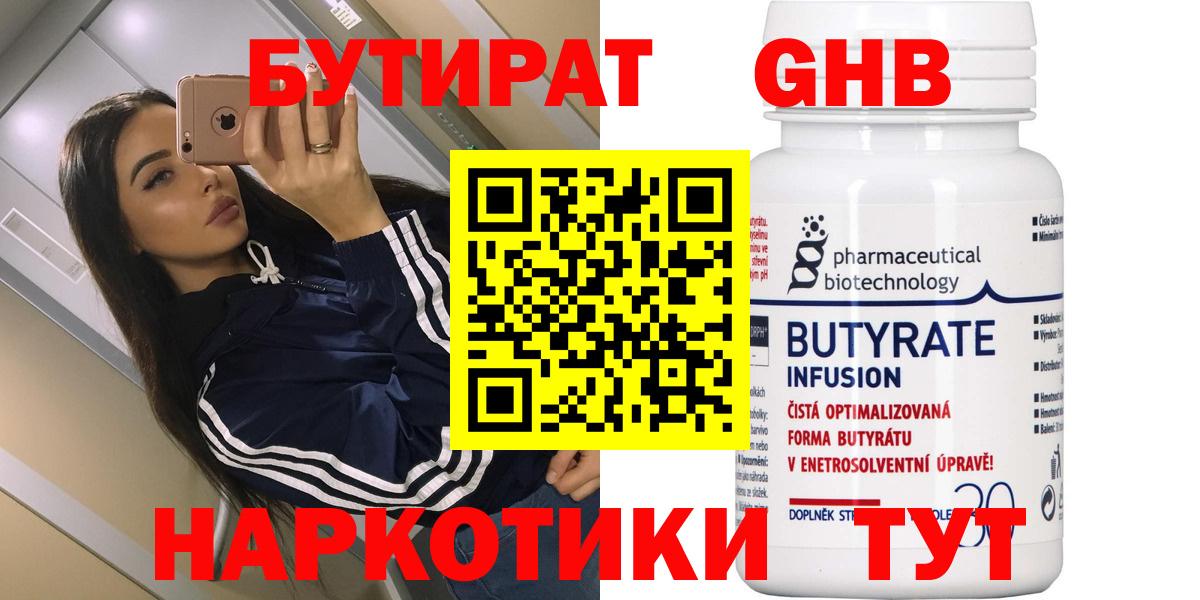 Бутират буратино Светлоград