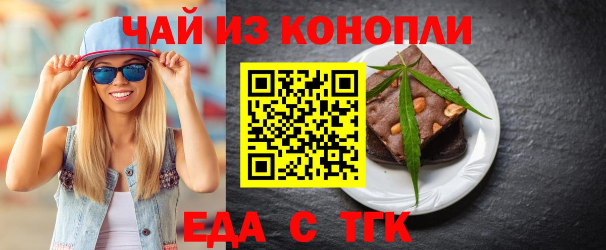 Светлоград  Cannafood марихуана  Вход с VPN 