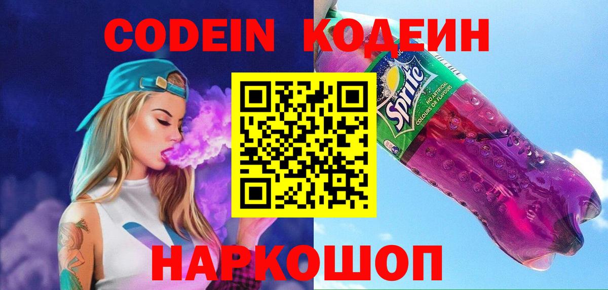 Кодеиновый сироп Lean напиток Lean (лин) Светлоград