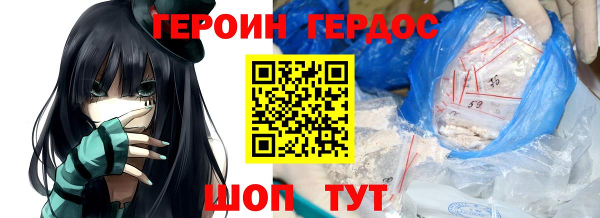 Героин  Героин Heroin  Вход с VPN  Светлоград 