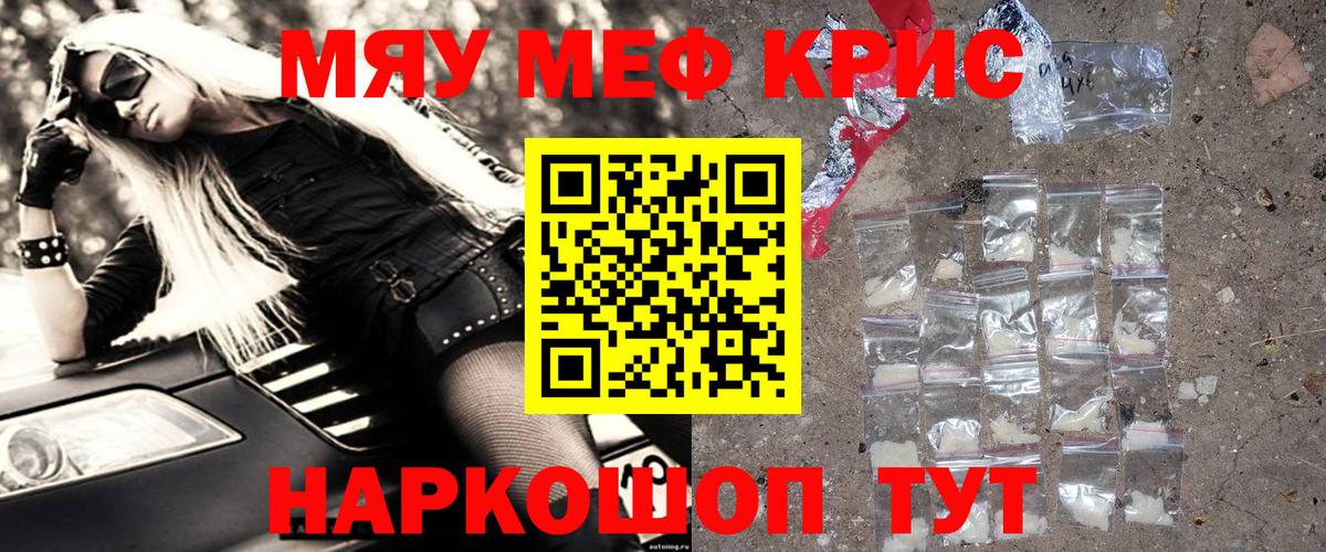 МЯУ-МЯУ кристаллы  Меф мяу мяу  Мефедрон  Светлоград  Меф  Вход с VPN 
