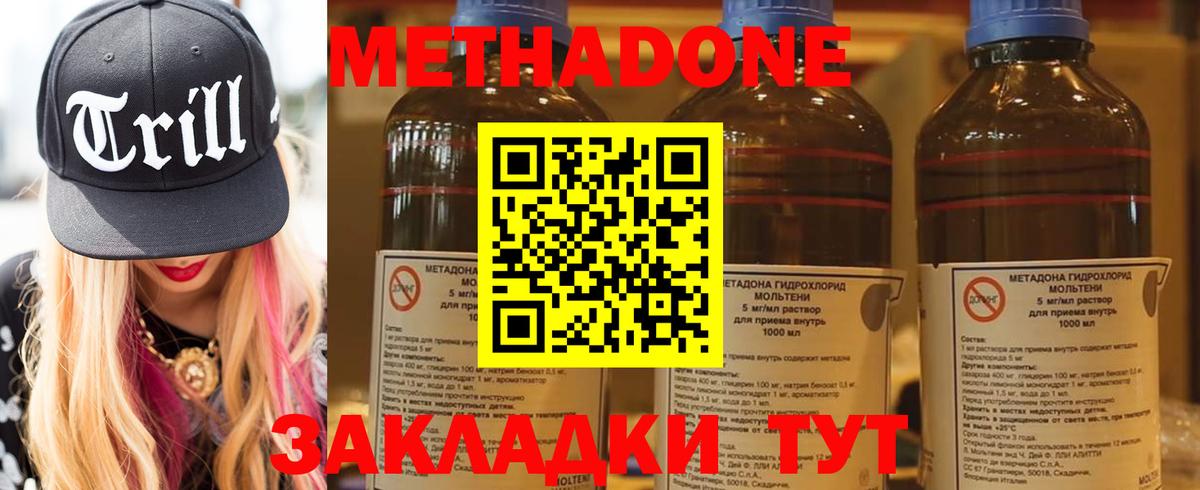 Метадон мёд  МЕТАДОН methadone  Вход с VPN  Светлоград 