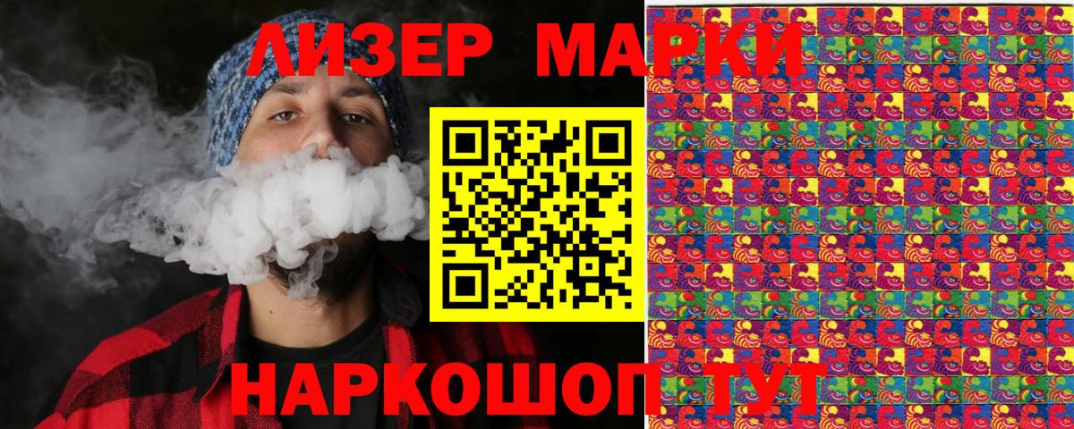 Марки 25I-NBOMe  Вход с VPN  Светлоград  Наркотические марки 1,8мг 