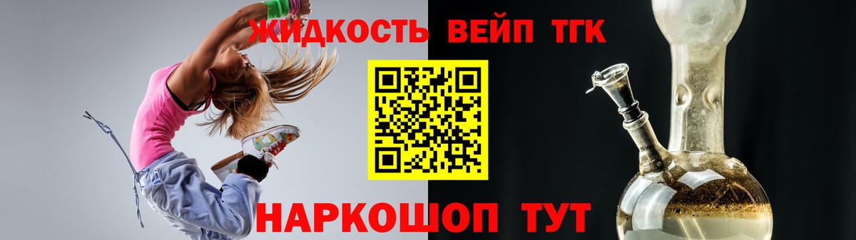 ТГК жижа Светлоград